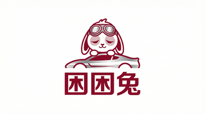 小马拉大车